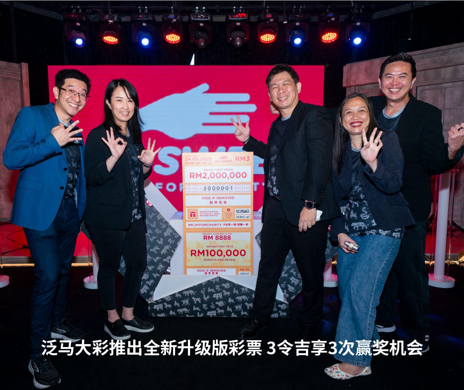 中国报：泛马大彩推出全新升级版彩票 3令吉享3次赢奖机会